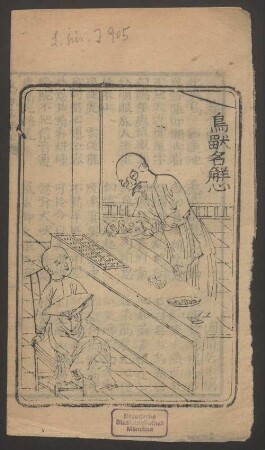 (Xin) niao shou ming jie xin