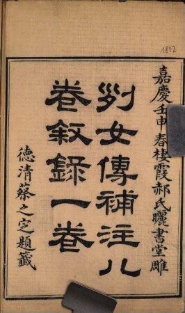 Lie nü zhuan bu zhu