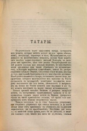 Materialy dlja Ėtnografii Rossii : sostavil A. F. Rittich. 14. Kazanskaja gubernija ; 2