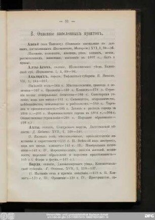 В. Описанie населенныхъ пунктовъ.