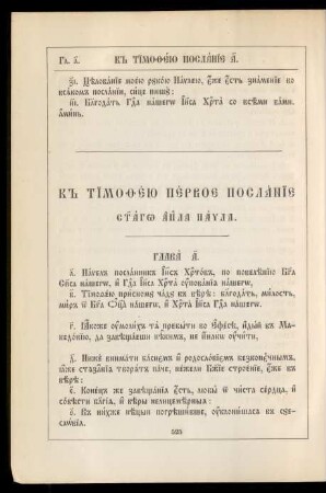 K Timofeju pervoe poslanie svjatago apostola Pavla