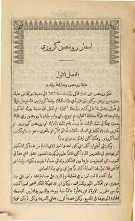 Al-tuhfat-ul-bistanijjah fi'l asfâri-l-Crusijjah : /: Die Reisen Robinson Crusoe's, von Butrus Albistânî in's Arabische übers. :/. I