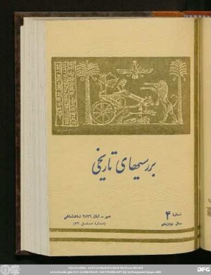 شمارۀ ۴ سال دوازدهم مهر - آبان ۲٥۳٦ شاهنشاهی (شمارۀ مسلسل ٧۲)