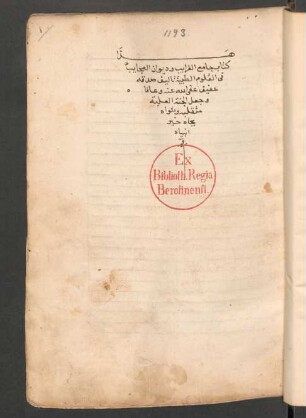 Ǧāmiʿ al-ġarāʾib wa-dīwān al-ʿaǧāʾib fi 'l-ʿulūm aṭ-ṭibbīya