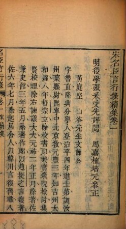 Song ming chen yan xing lu, 2