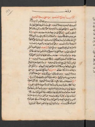 Kitāb Īḍāḥ al-maqṣūd min maʿnā waḥdat al-wuǧūd