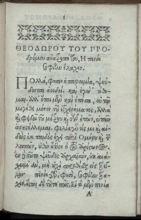 ΘΕΟΔΩΡΟΥ ΤΟΥ ΓΡΟ-δρóμον ...