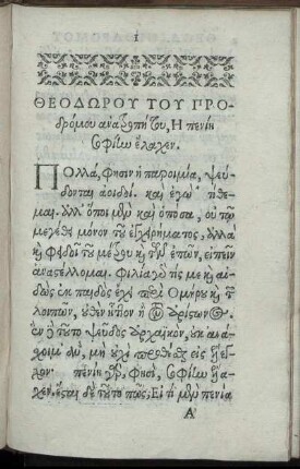 ΘΕΟΔΩΡΟΥ ΤΟΥ ΓΡΟ-δρóμον ...