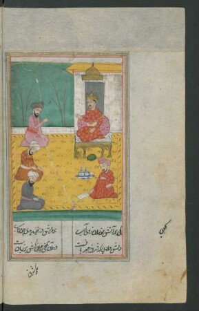 Illustration: Šāpūr und drei Höflinge vor dem thronenden Ḫusrau