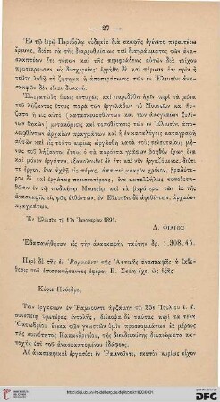 1890: [Anaskaphai en Rhamnounti]