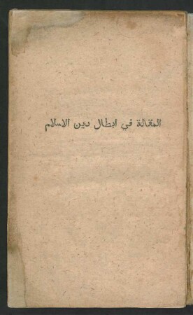 Al- Maqāla fī ibṭāl dīn al-Islām