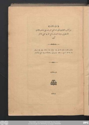 Ǧuzʾ 1: Kitāb al- Fatāwā al-ḫairīya li-nafʿ al-barīya ʿalā maḏhab al-Imām al-Aʿẓam Abī-Ḥanīfa an-Nuʿmān : nafaʿa allāh bihā ǧamīʿ al-anām, āmīn