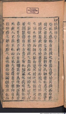 Wan mi zhai yi xue quan shu, 4