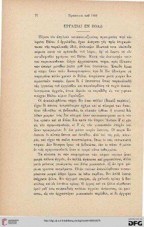 1900: Ergasiai en Bolō