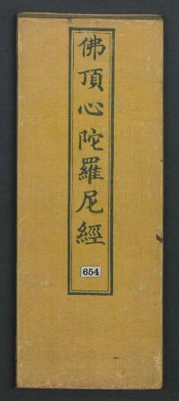 佛頂心陀羅尼經 3卷 ; 佛說除一切疾病陀羅尼經 1卷 ; 佛說能淨一切眼疾病陀羅尼經 1卷