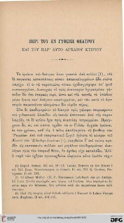 1891: Peri tou en Gytheiōi theatrou kai tou par' auto archaiou Ktiriou