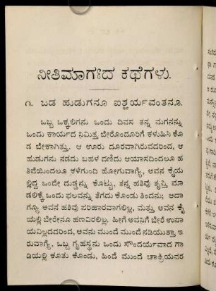 70-74, 1. baḍa huḍuganu aiśvaryavaṃtanū