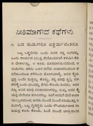 70-74, 1. baḍa huḍuganu aiśvaryavaṃtanū