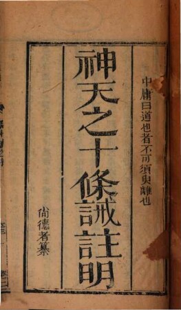 Shen tian zhi shi tiao jie zhu ming