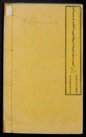 [2]: Jun-gar i ba be necihiyeme toktobuha bodogon i bithe julergi banjibun = [平定準噶爾方略] 卷36-53, Gûsin ningguci debtelin ci susai ilaci debtelin de isinahabi (Hûwaliyasun tob i juwan juweci aniya nadan biya ci abkai wehiyehe i juwan ningguci aniya de isinahabi)