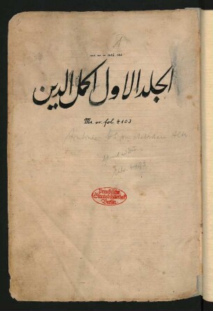 al-ʿInāya fī šarḥ al-Hidāya