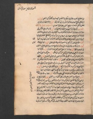 [Ḥāšiya ʿala 'd-Durr al-muḫtār]