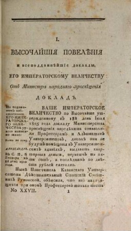 Periodičeskoe sočinenie o uspěchach narodnago prosvěščenija. 27, 27. 1810