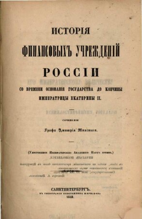 Istorija finansovych učreždenij Rossii so vremeni osnovanija gosudarstva do končiny imperatricy Ekateriny II
