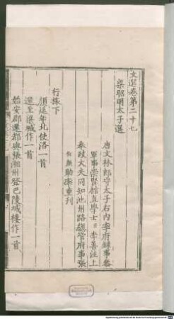 Wen xuan : 60 juan, 4