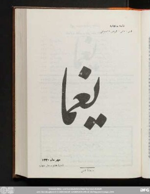 مهر ماه ١۳۳٠ سمارۀ هفتم - سال چهارم
