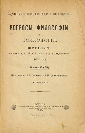 Voprosy filosofii i psichologii : žurnal. 7. 1896, Kn. 3 = 33