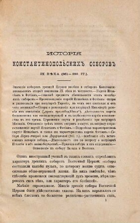 Istorija Konstantinopol'skich soborov IX věka 