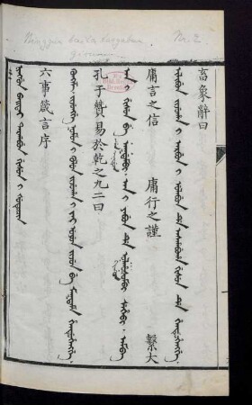 Ninggun baitai targabun gisun i šutucin = 六事箴言序