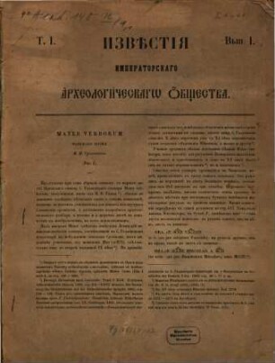 Izvestija Imperatorskago Archeologičeskago Obščestva. 1,1. 1859