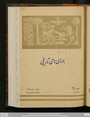 شمارۀ ۲ سال نهم خرداد - تیر ١٣٥٣ (شمارۀ مسلسل ٥١)