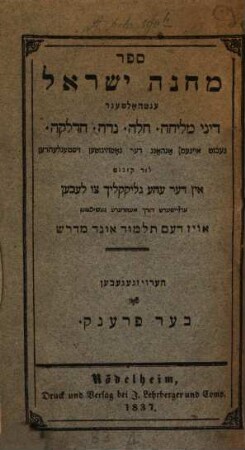 Sefer maḥaneh Yiśraʾel : enṭhalṭend dine meliḥah, ḥalah, nidah, hadlaḳah ...