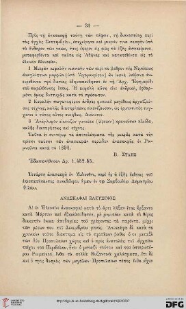 1892: Anaskaphai Eleusinos
