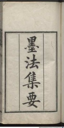Mo fa ji yao