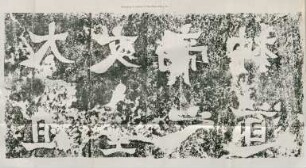 Inscription du tombeau de Siao Choen-tche