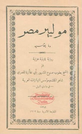 Muliyīr Miṣr wa-mā yuqāsīhi : riwāya tamṯīlīya hazlīya