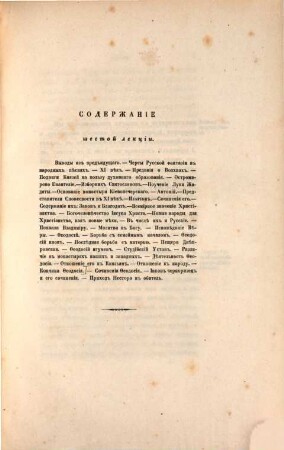 Istorija Russkoj Slovesnosti : Lekcii Stepana Ševyreva. 2