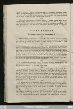 Глава Девятая. Объ отвѣтственности откупщиковъ.
