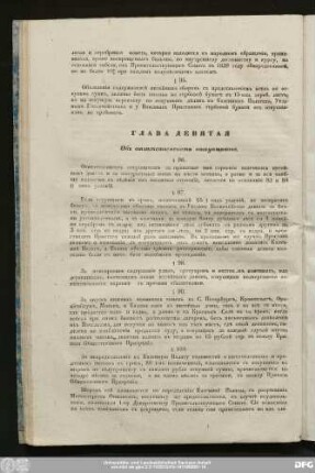 Глава Девятая. Объ отвѣтственности откупщиковъ.