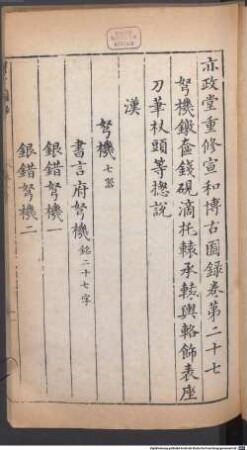 yi zheng tang chong xiu Xuanhe bo gu tu lu : 30 juan, 6