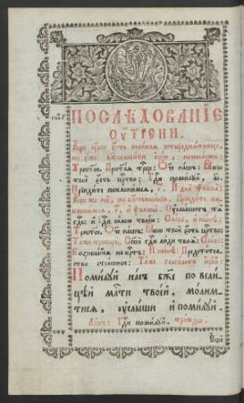 Glava 3. Posledovanie utreni
