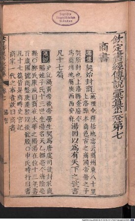 Yu zhi shu jing zhuan shuo hui zuan : 21 juan, 2