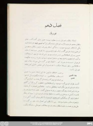 فصل دهم غوریان