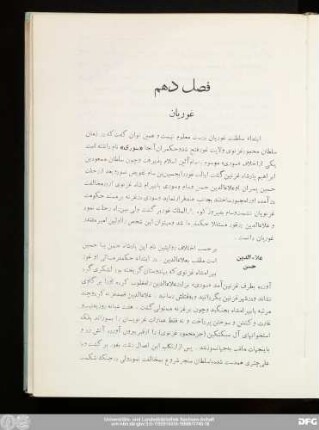 فصل دهم غوریان