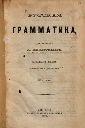 Russkaja grammtika, sostavlennaja A. Ivanovym