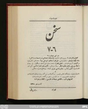 دورهٔ سوم آذر و دیماه ۱۳۲۵ شمارهٔ ۶ و ۷